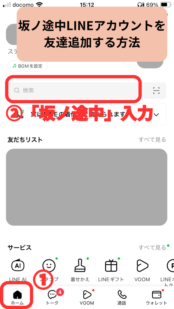LINE公式アカウント友達追加