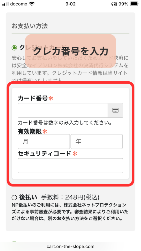 【坂ノ途中】定期宅配申し込み方法