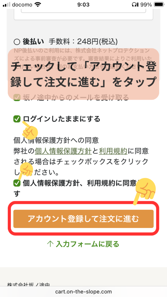【坂ノ途中】定期宅配申し込み方法