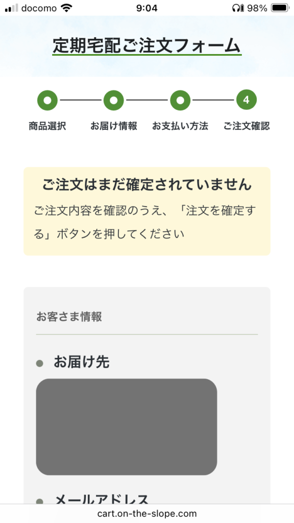 【坂ノ途中】定期宅配申し込み方法