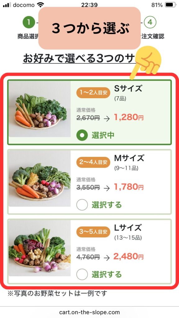 【坂ノ途中】定期宅配始め方