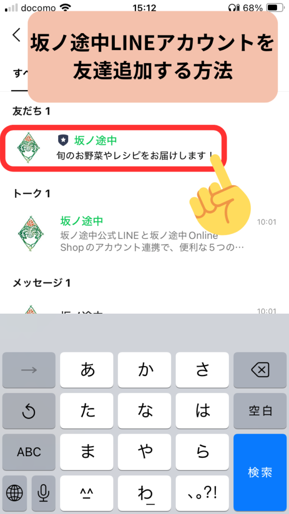 LINE公式アカウント友達追加