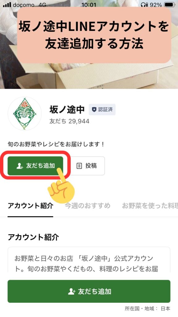 LINE公式アカウント友達追加