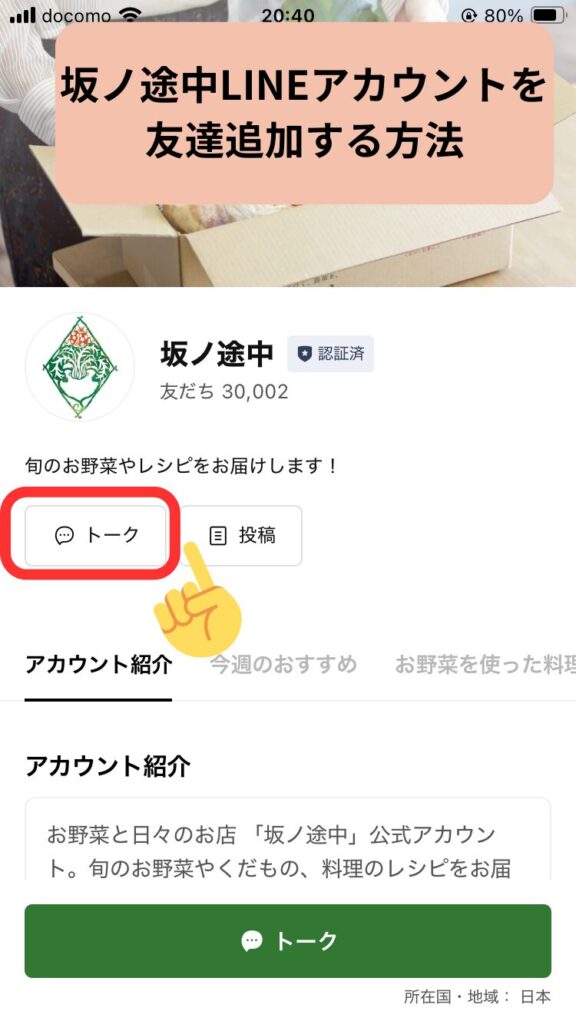 LINE公式アカウント友達追加