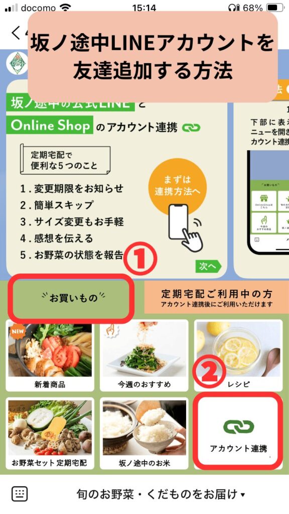 LINE公式アカウント友達追加