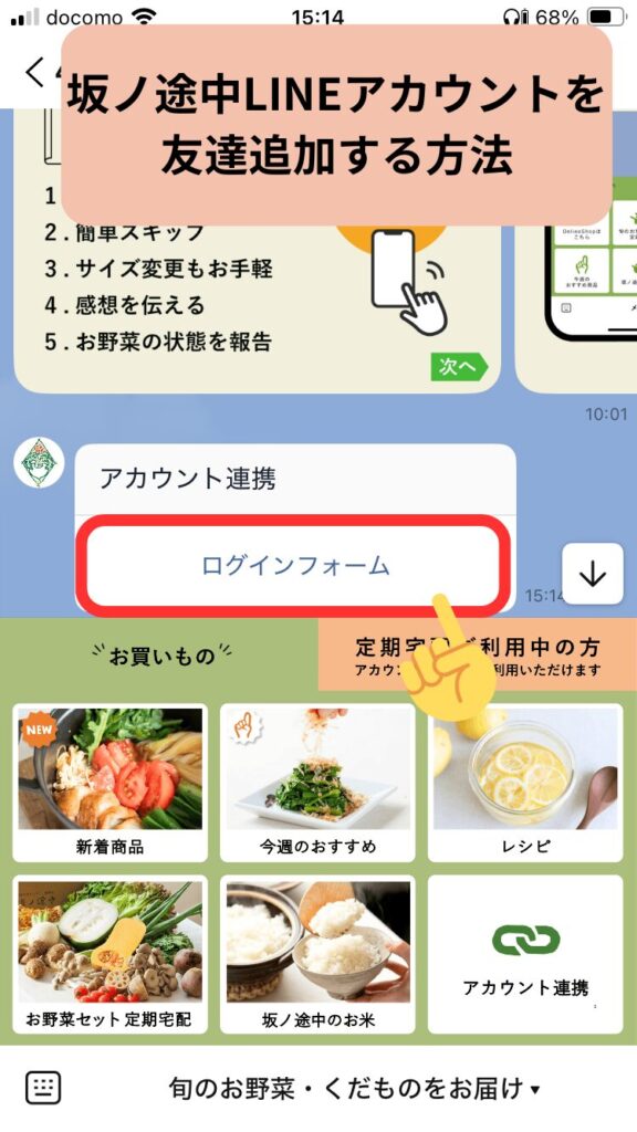LINE公式アカウント友達追加