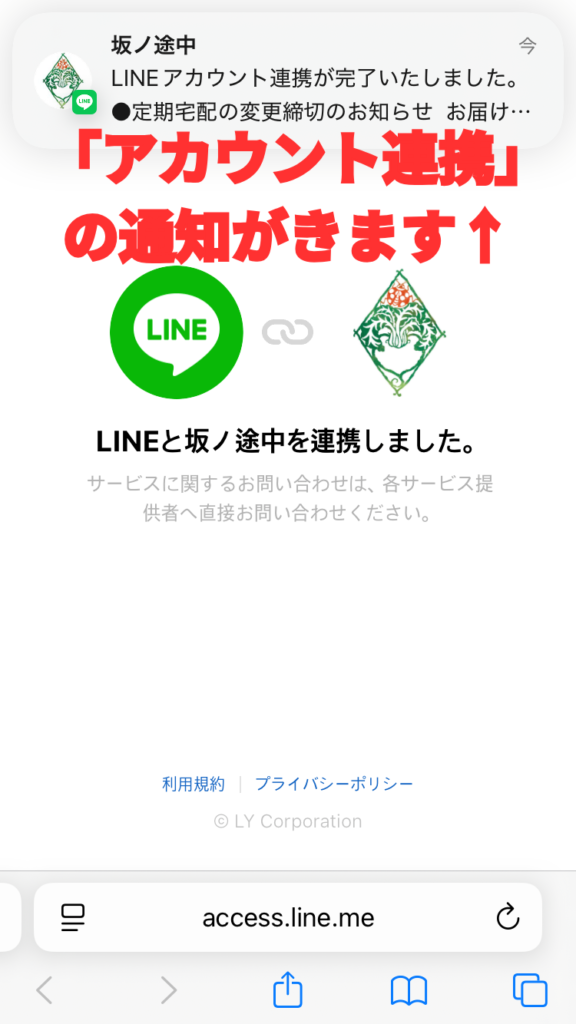 LINE公式アカウント友達追加