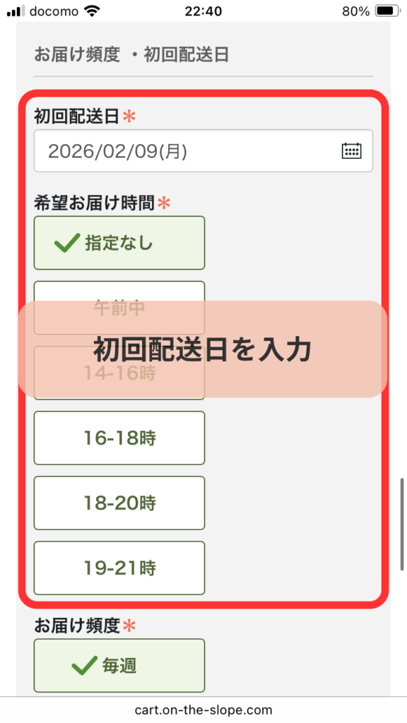 【坂ノ途中】定期宅配申し込み方法