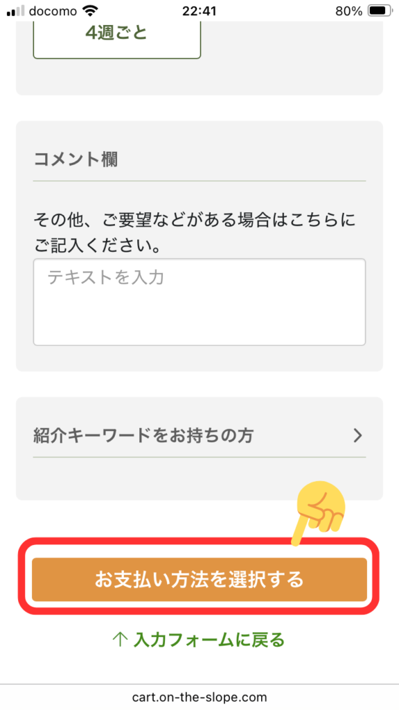 【坂ノ途中】定期宅配申し込み方法