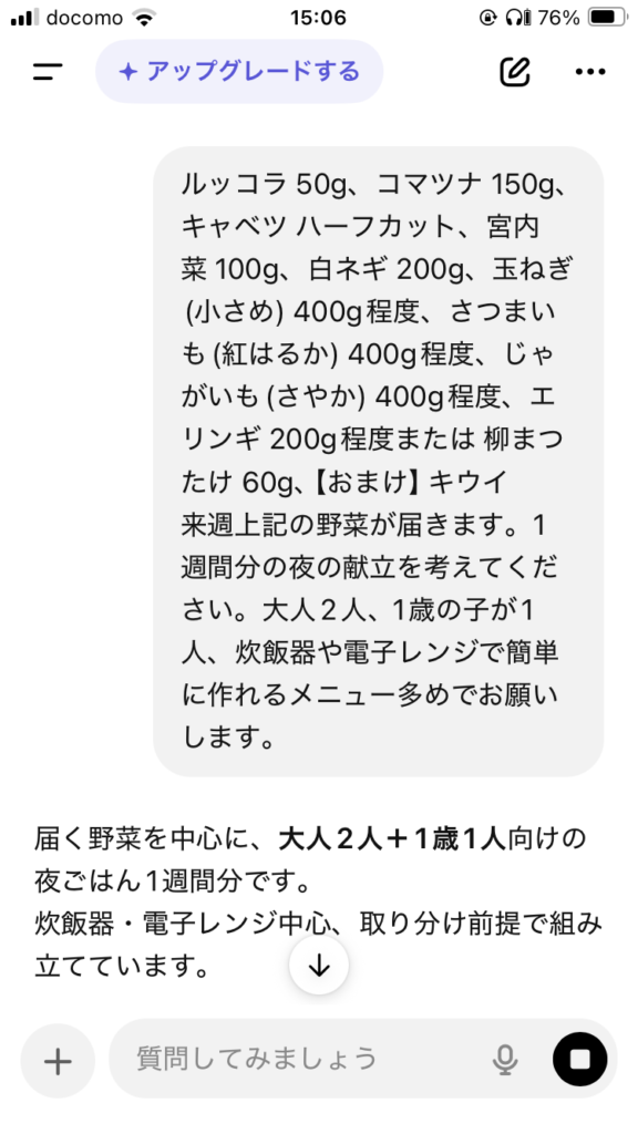 チャッピーに献立を考えてもらっているところ