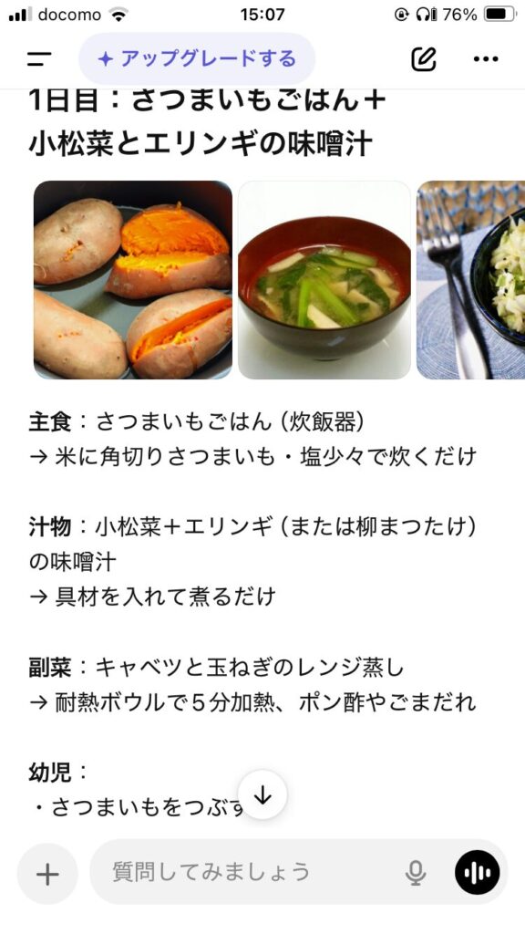 チャッピーに献立を考えてもらっているところ