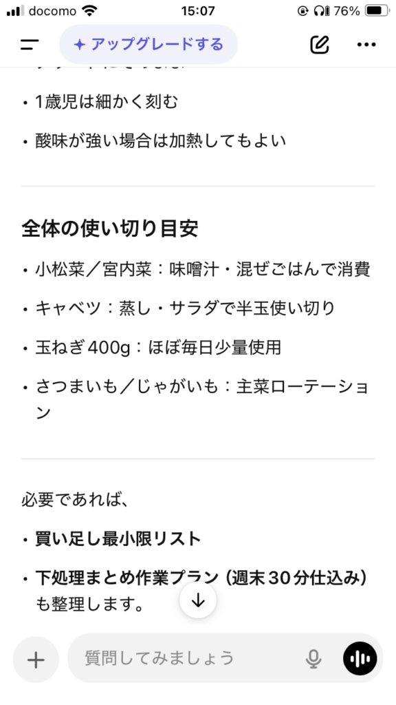 チャッピーに献立を考えてもらっているところ