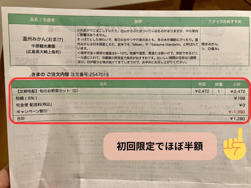 坂ノ途中初回限定キャンペーン