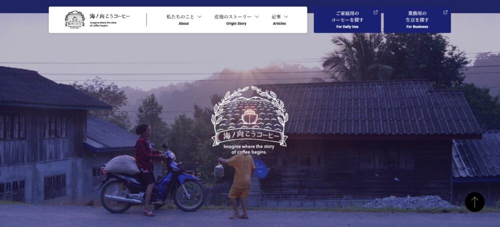 坂ノ途中海ノ向こうコーヒー公式HP