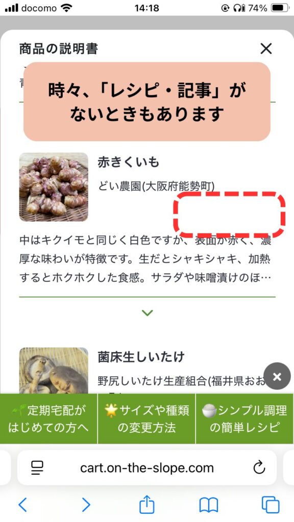 時々「レシピ・記事」が表示されていない野菜があります