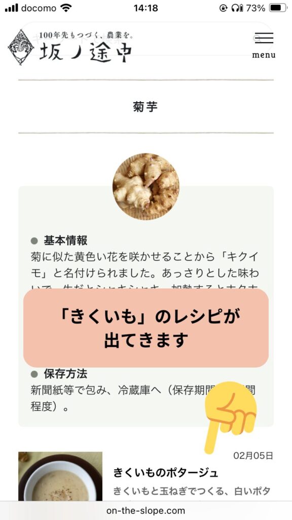 きくいものレシピが出てきた画面