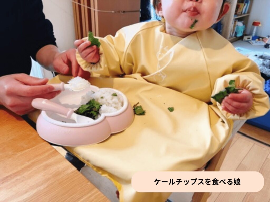 ケールチップスを食べる娘