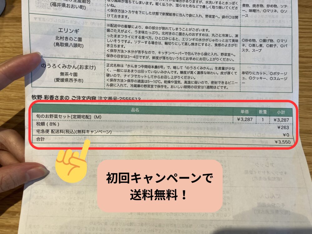 初回限定キャンペーンで送料無料!