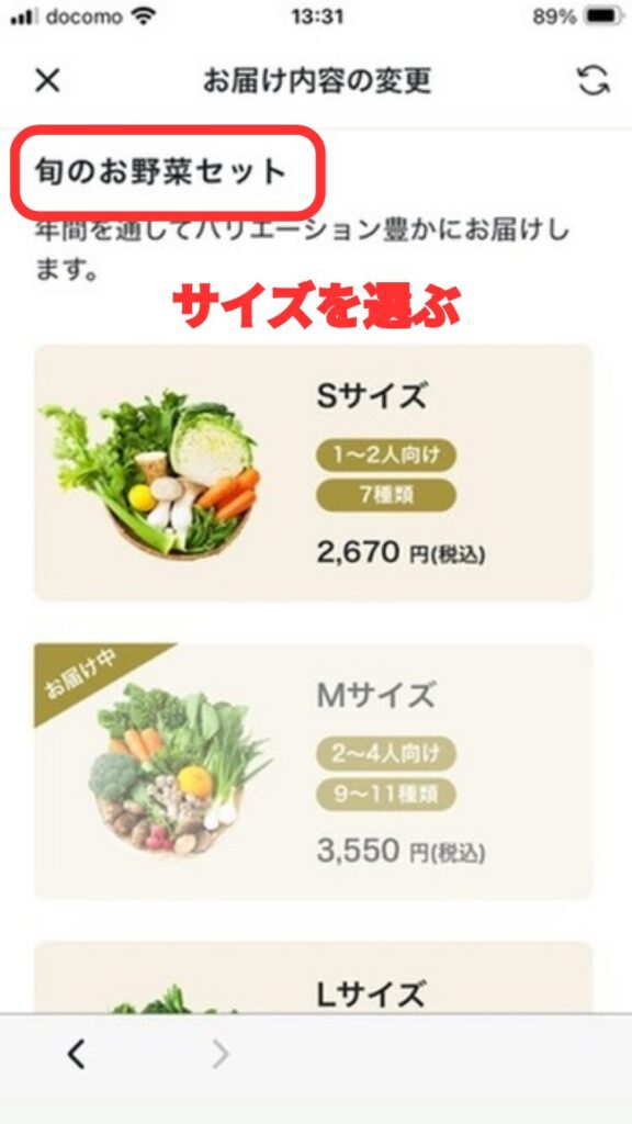坂ノ途中一時休止する手順。サイズを選ぶ