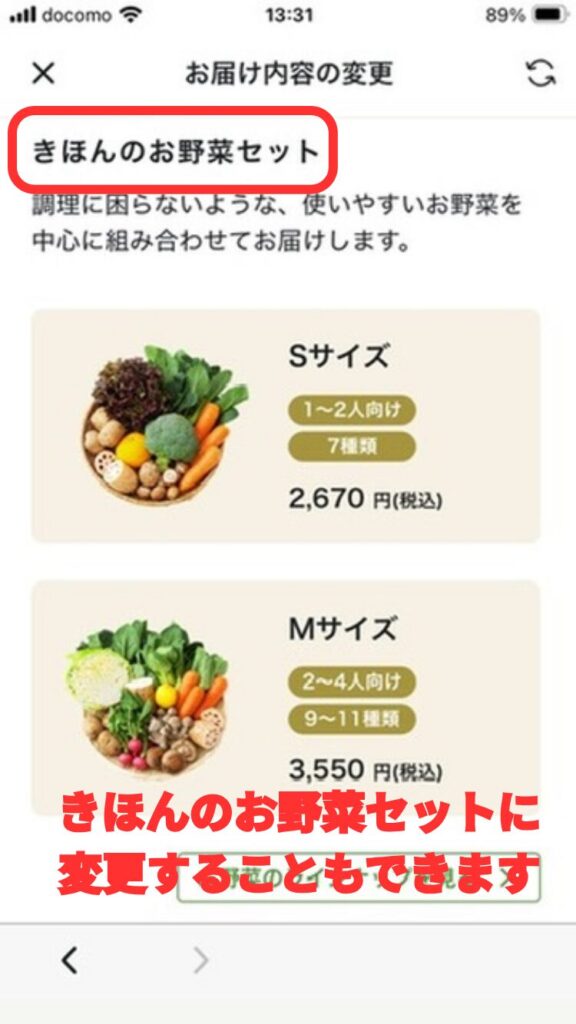 坂ノ途中一時休止する手順。きほんのお野菜セット二変更することも可能