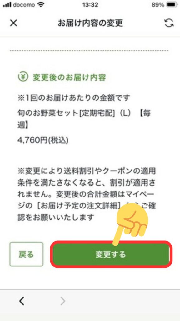 坂ノ途中一時休止する手順「送信する」をタップ