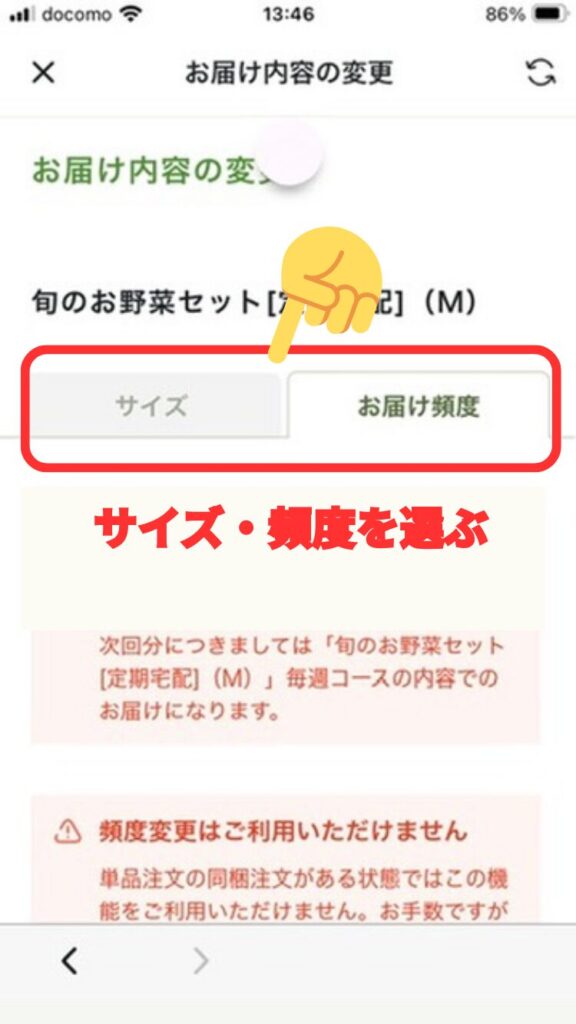 坂ノ途中一時休止する手順「サイズ・頻度」をタップ