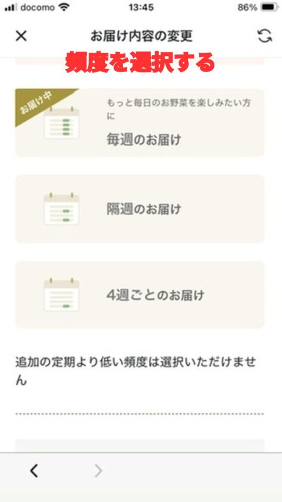 坂ノ途中一時休止する手順。頻度を変更する