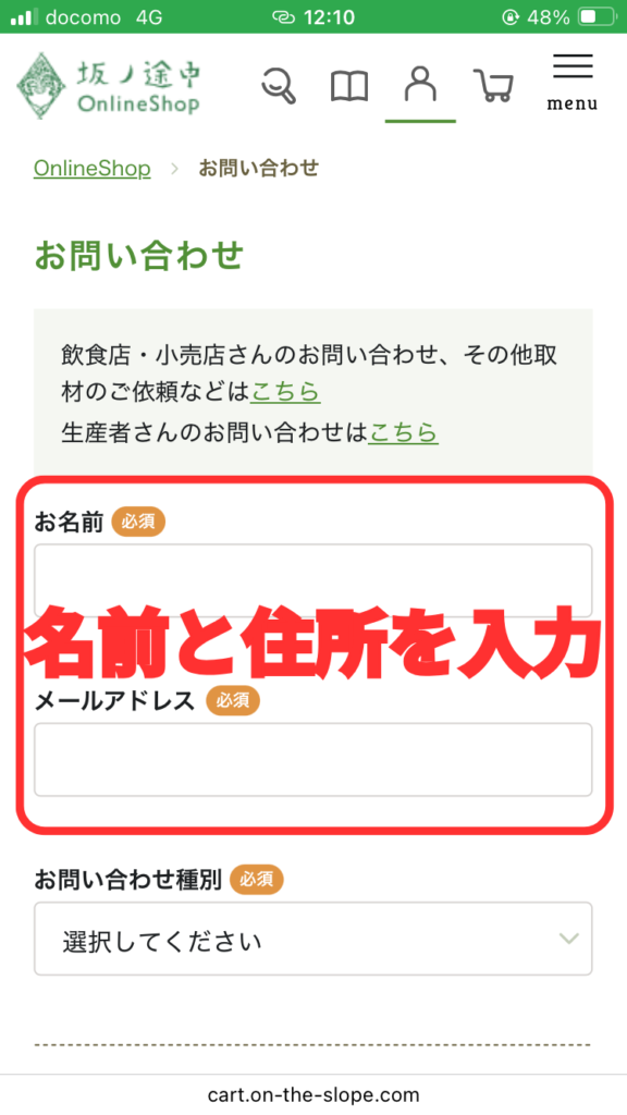 坂ノ途中一時休止する手続き。名前と住所を入力