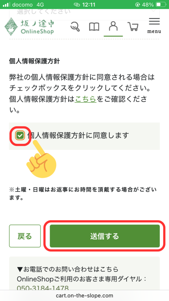 坂ノ途中一時休止する手順「送信する」