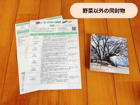 お野菜の説明書