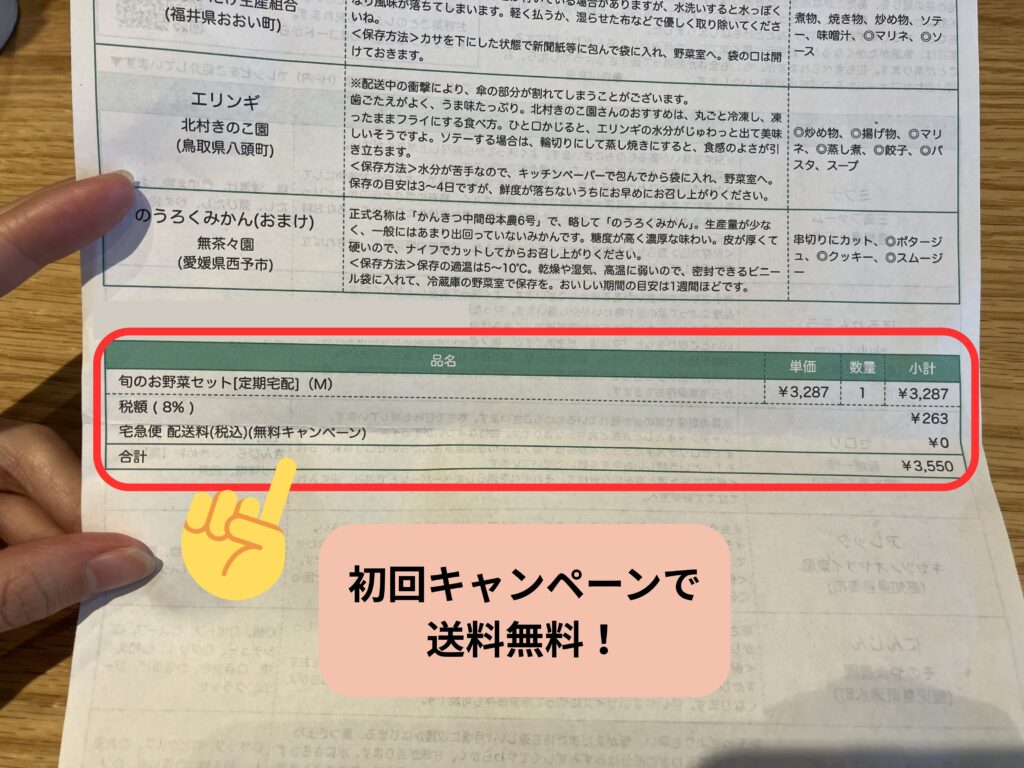 初回キャンペーンで送料無料に