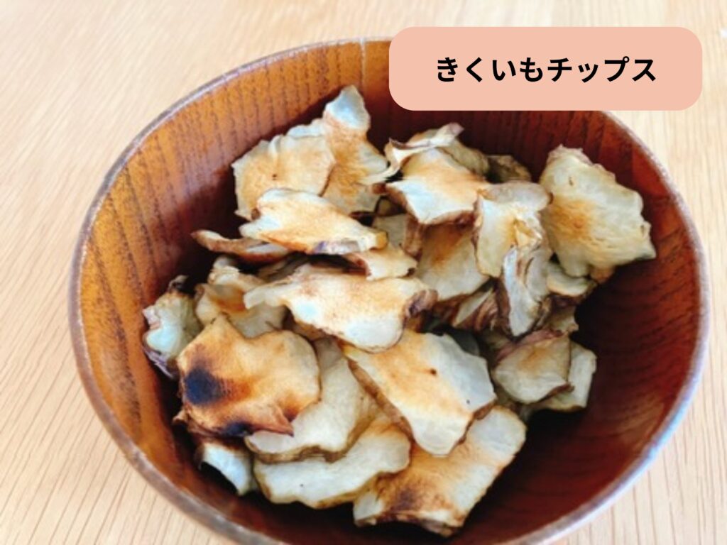 きくいもチップス