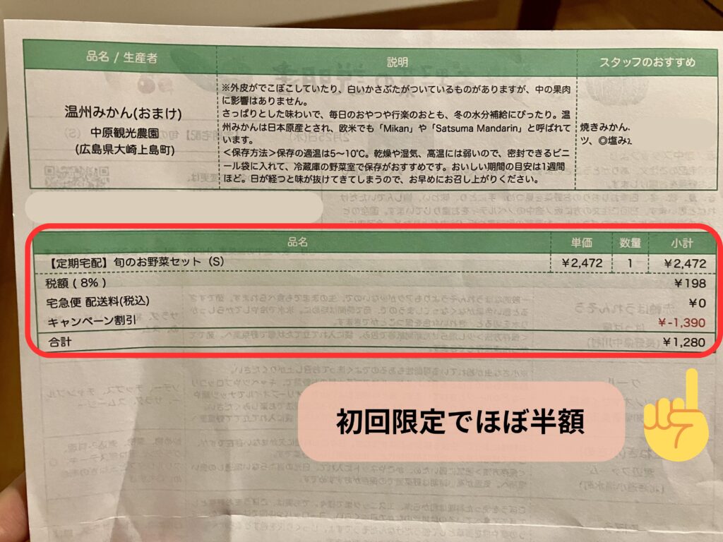 坂ノ途中Sサイズ初回48%オフキャンペーン