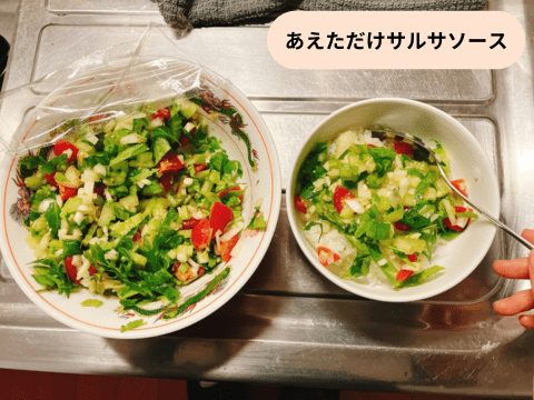 あえるだけのサルサソース