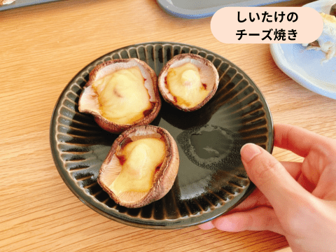 しいたけのチーズ焼き
