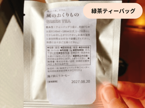 緑茶ティーバッグ
