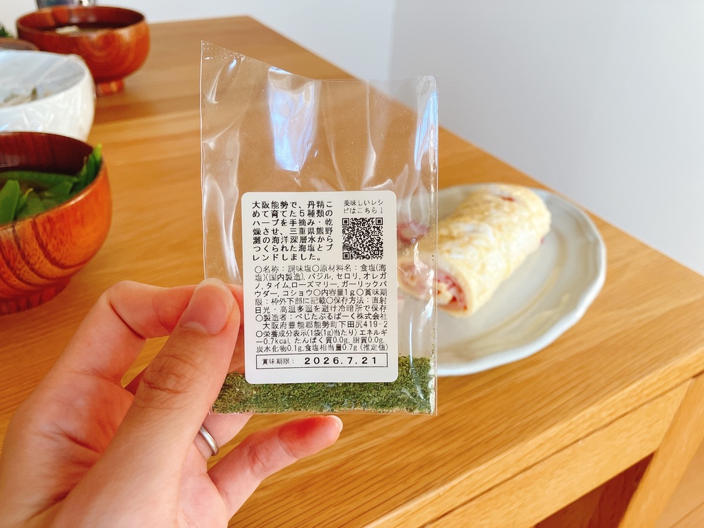 坂ノ途中の旬のお野菜セットMサイズで届いた山香るハーブソルト