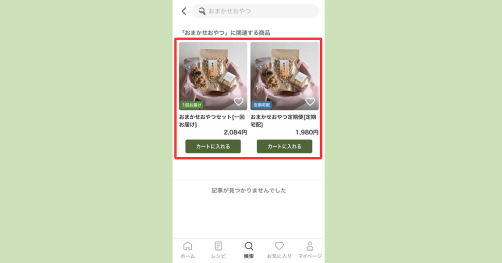 検索結果に表示されたおまかせおやつ定期便を選ぶ画面