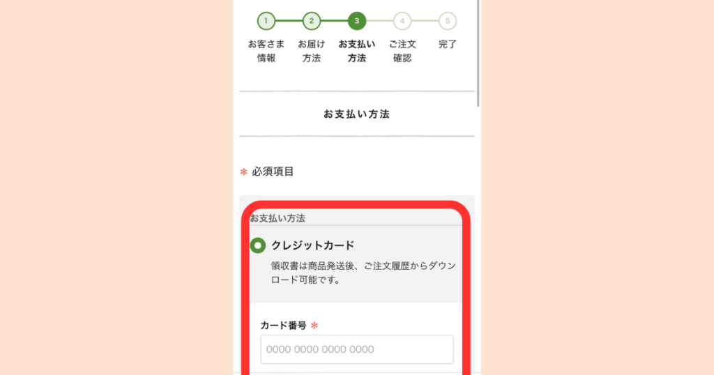 坂ノ途中の申込手順(ステップ10):お支払い方法でクレジットカードを選び、カード番号を入力する