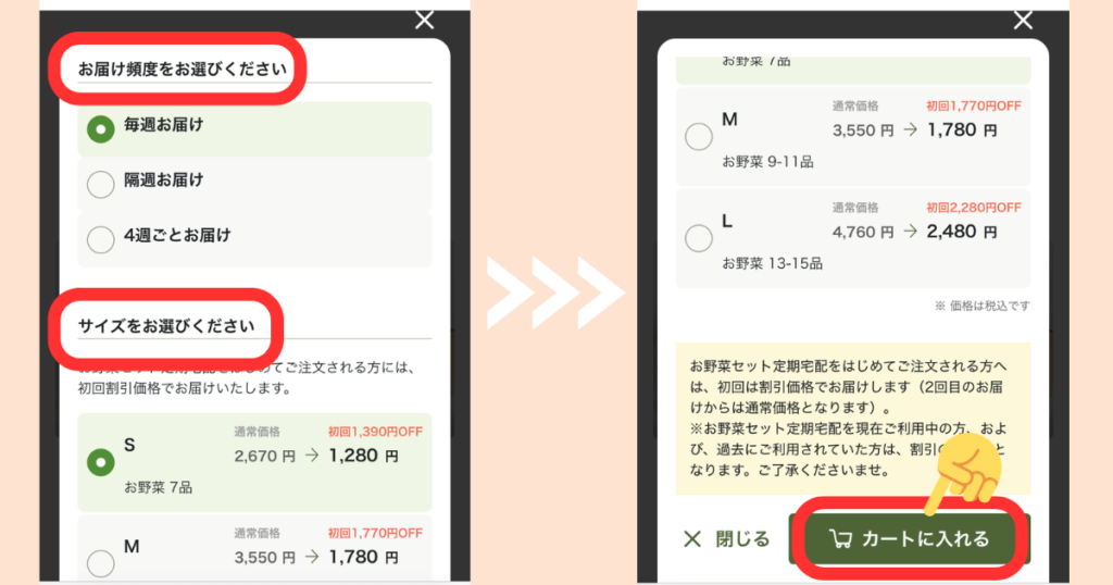坂ノ途中の申込画面:お届け頻度(毎週・隔週・4週ごと)とサイズ(S・M・L)を選ぶ