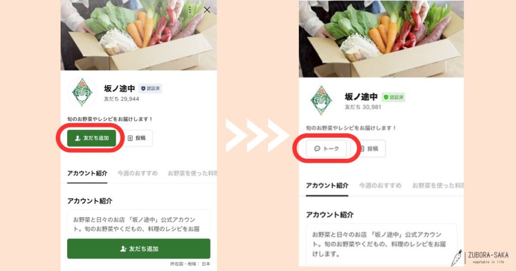 坂ノ途中のアカウント連携方法3