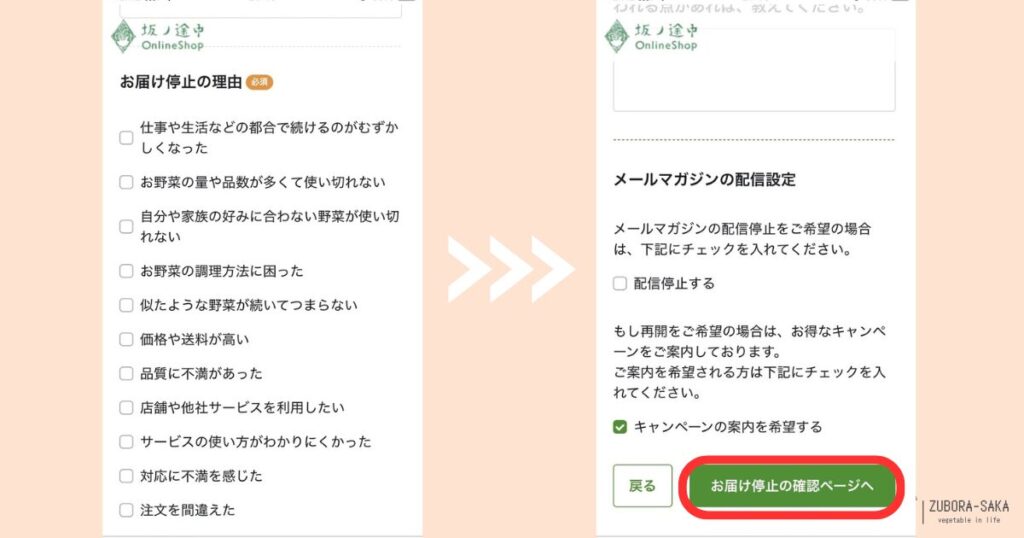 坂ノ途中の解約理由を選択し「お届け停止の確認ページへ」をタップする操作手順