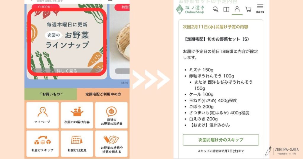 前の週の木曜日に公式LINEに届く野菜の中身