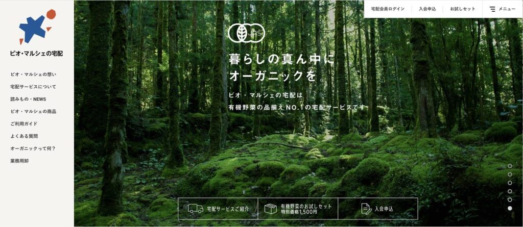 ビオ・マルシェの宅配の公式サイトのトップページ。森の写真に「暮らしの真ん中にオーガニックを。」の文字と有機JASマーク