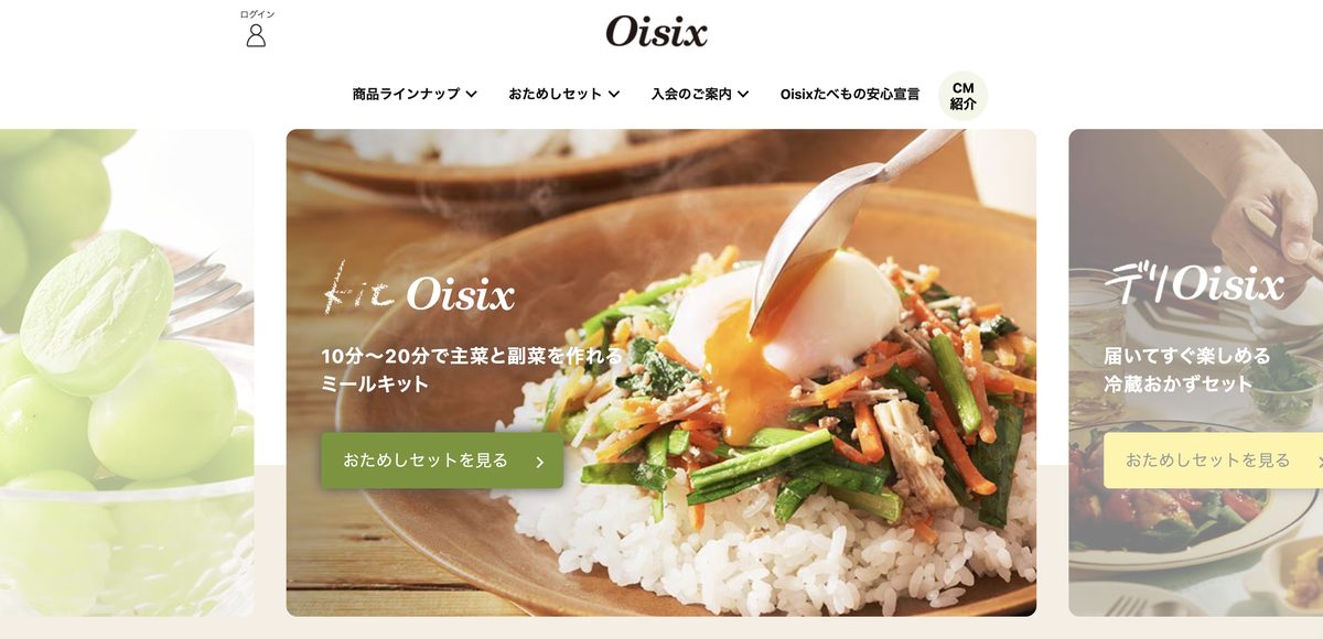 オイシックスの公式サイトのトップページ。10分〜20分で主菜と副菜が作れるミールキット「Kit Oisix」のバナー